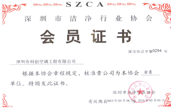 潔凈行業(yè)協會會員